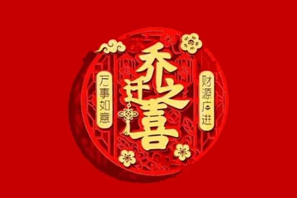 2025年搬家最旺日子