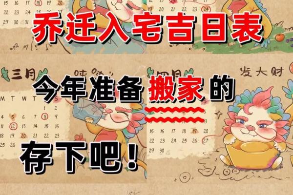 2025年搬家乔迁日历
