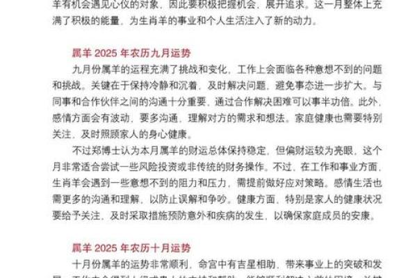 属羊人2024年下半年运势及运程_属羊人2025全年运势运程