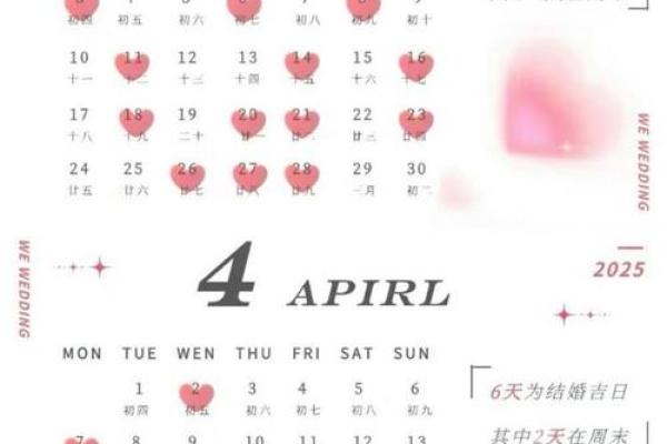 2025结婚吉日一览表 2025结婚吉日一览表正月