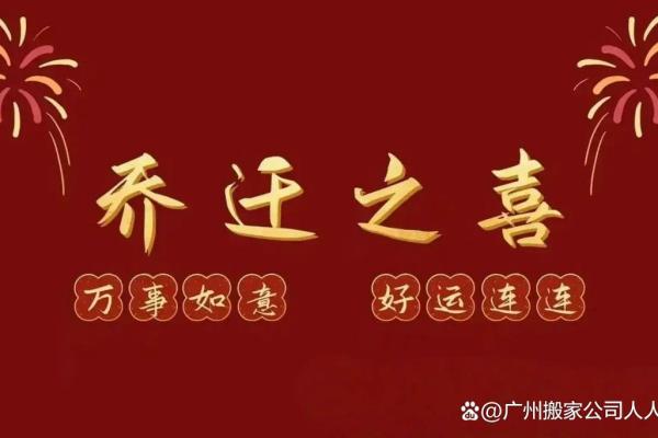 公历2025年4月搬家吉日