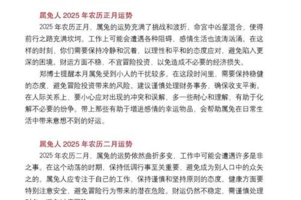 生肖兔2025运势 2025年十月生肖兔运势解析2025年10月运程指南