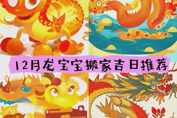 属龙的人搬家吉日