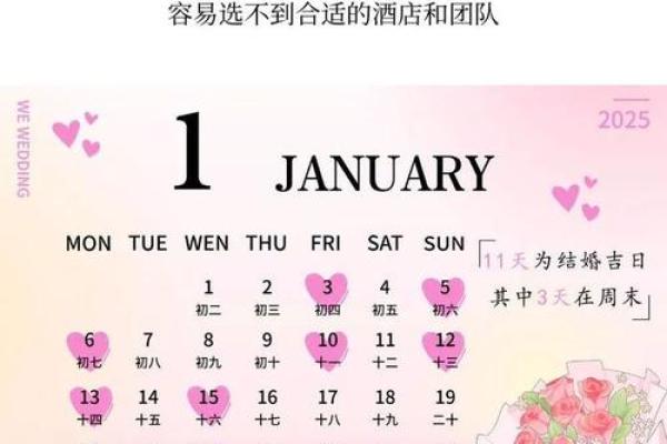 2025阴历九月结婚吉日_2025阴历九月结婚吉日大全最佳婚期推荐