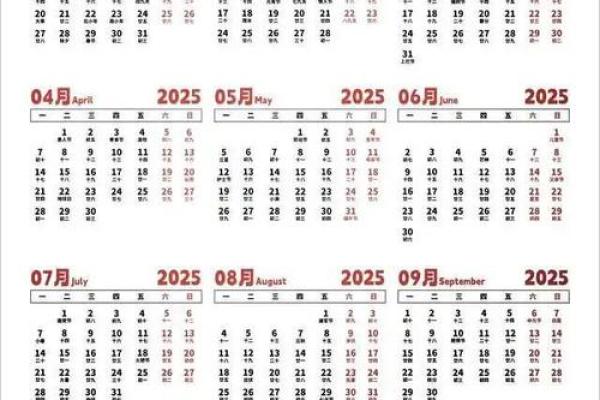 2025九月最吉利的日子_2025年九月有多少天