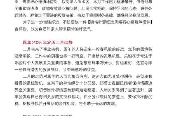 1991属羊男2025年全年运势_1991年属羊男2025年运势详解财运事业健康全解析