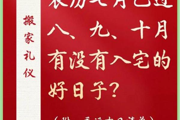 腊月哪几天是搬家的好日子