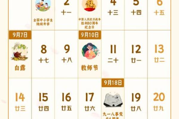 2025年9月黄道吉日最好一天 2025年9月日历表