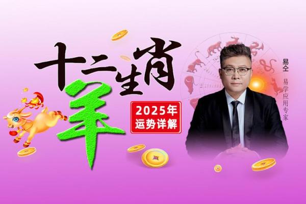 2025年属羊的运势及运程_2025年属羊运势全解析事业财运健康运程完整版