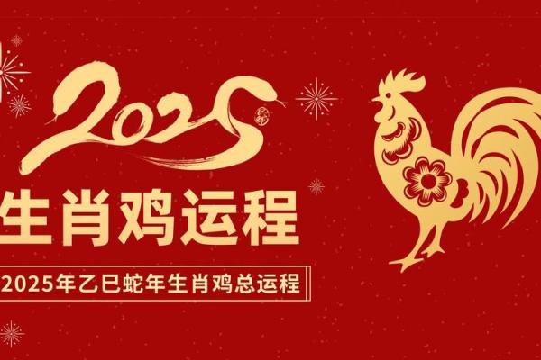 1993年属鸡女2025年运势_1993年属鸡女2025年运势及运程