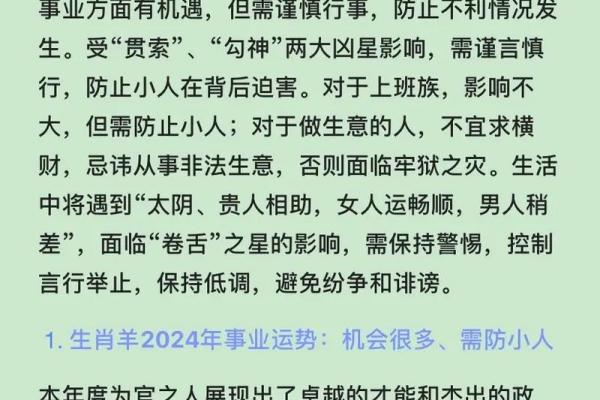 79年2025年生肖羊财运 79年羊2025年运势