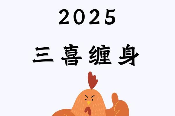 1981年属鸡人2025运势 2025年属鸡有两喜缠身