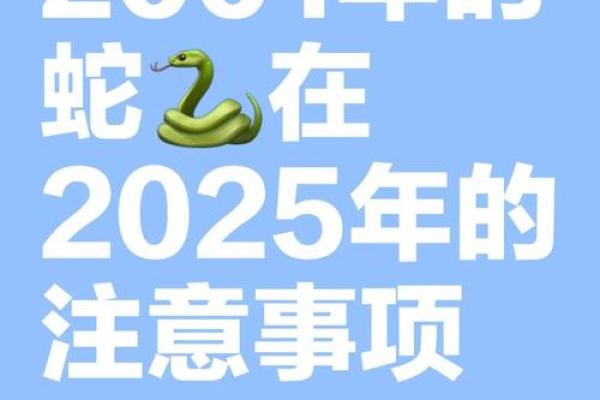 2001年属蛇在2025年运势_2001年属蛇2025年运势详解