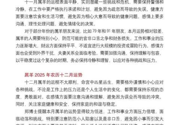 2025年属羊多少岁数_2025属羊人年龄对照表各年份出生岁数全解析