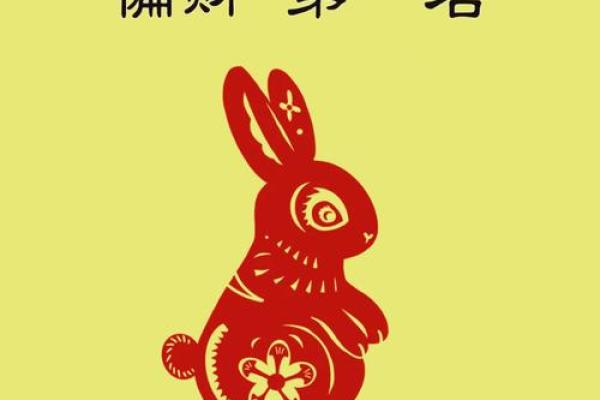 1999年属兔十一月运势解析11月婚姻运程指南