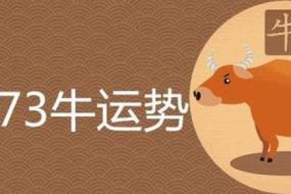 1973年属牛人2023年十一月运势解析2023年11月运程
