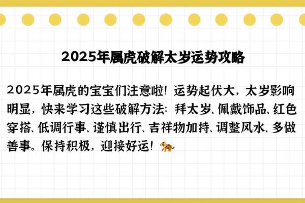 2025属虎人的全年运势如何 2025年属虎人全年运势解析逐月运程大公开