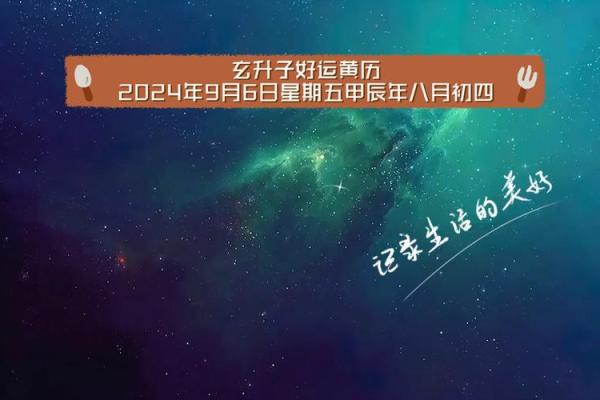 9月适合出行的黄道吉日 9月宜出行黄道吉日查询2021年