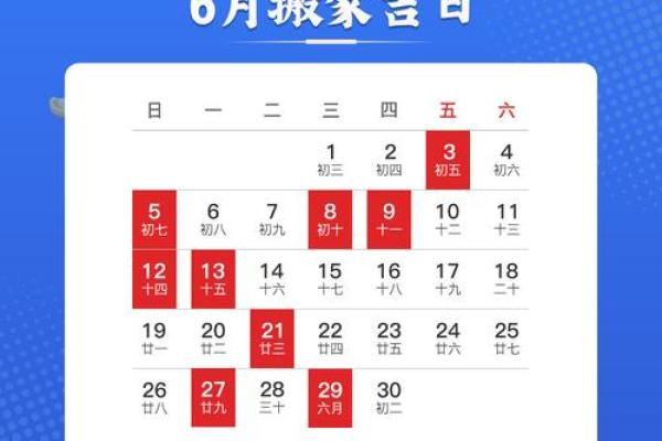 今天是搬家吉日吗