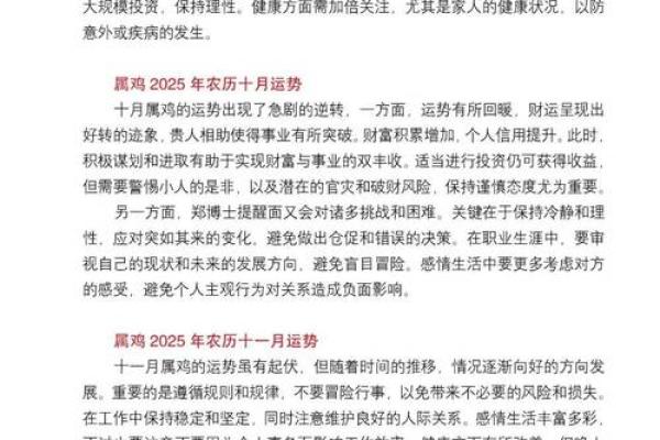 1993年属鸡2025年的运势及运程 1993年属鸡2025年运势详解全年运程吉凶与转运指南