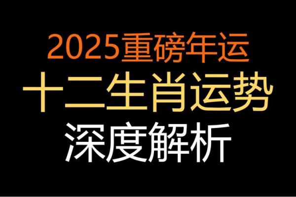 属羊蛇年运势2025年运程 2025蛇年属羊运势详解运程吉凶财运事业全解析