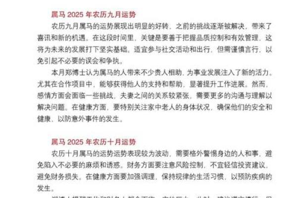 2025年属马人每月运势解析1990年出生者运程指南