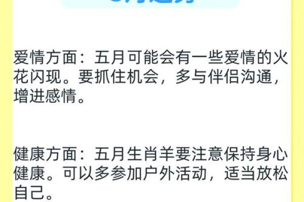 2025年羊年运势 羊2025年运势详解全年运程完整版
