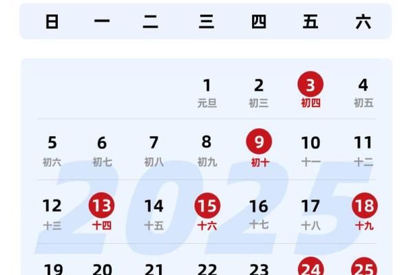 2025年一月适宜搬家的日子