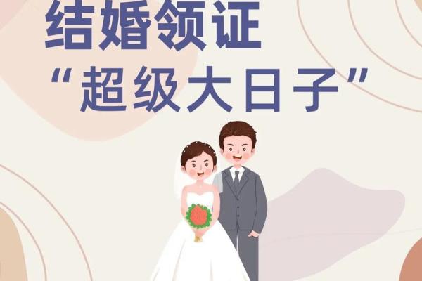 11月份适合结婚的黄道吉日2025_11月适合结婚的好日子2020年