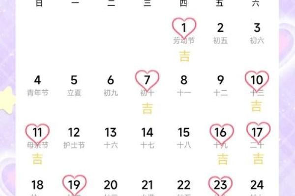 2025年5月份结婚黄道吉日有哪几天_2025年5月结婚黄道吉日查询精选吉日推荐一览