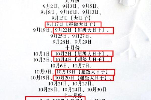 九月十二结婚好吗吉日解析与婚礼筹备指南
