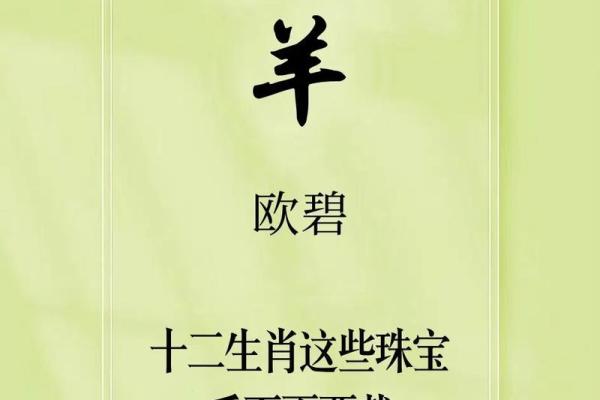 属羊2025年佩戴什么比较好_属羊明年佩戴什么物件