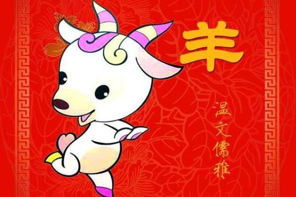 2025年属羊的全年运势详解 2025年属羊人运势详解最新完整版