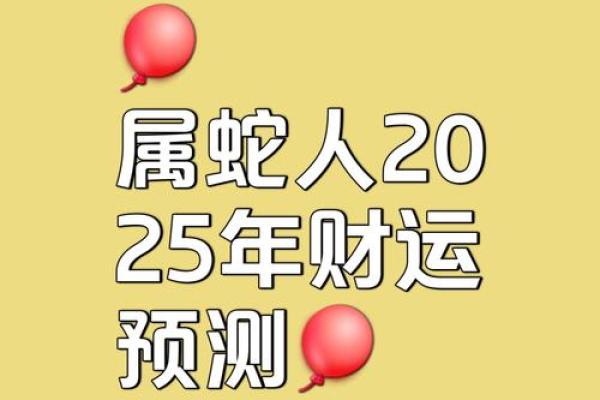2025年属蛇人搬家最佳日期