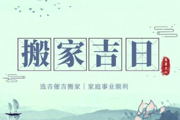 2025年4月24日搬家入宅最好吉时