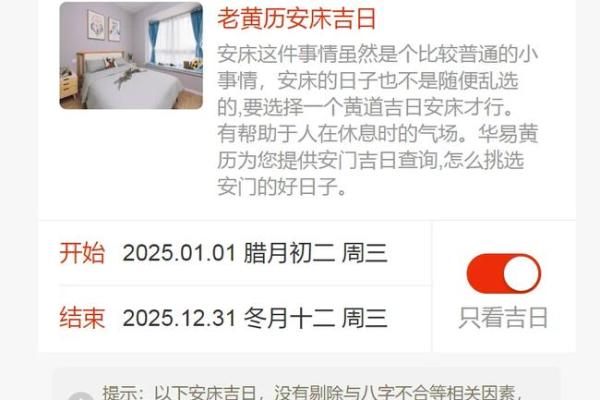 安门黄道吉日2025年1月 2025一月安门最佳日子