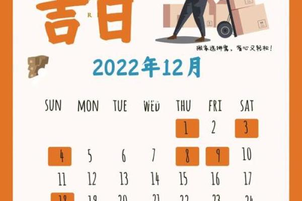 十二月宜搬家的日子