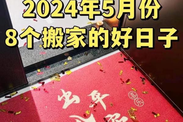 2025年4月27号搬家日子好不好