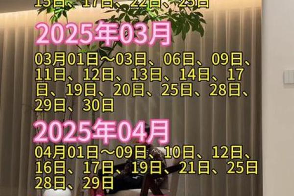 2025年五月份搬家吉日