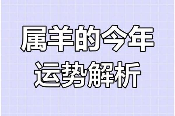 2025属羊幸运色全解析助运颜色与运势提升指南
