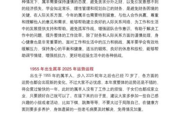 1979年属羊女人2025年运势及运程如何解析_1979年属羊女2025年运势详解运程解析与吉凶预测