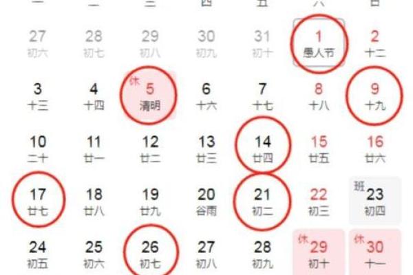 4月那天搬家黄道吉日是哪天呢