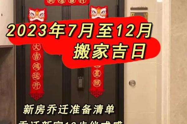 腊月适合搬家的日子
