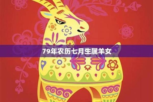 79年1月生是属羊还是马_79年一月的羊是什么星座