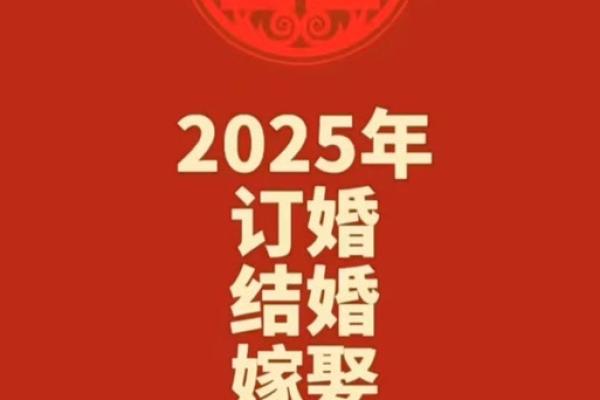 2025年腊月二十三结婚日子好吗 2021年腊月二十三结婚好不好