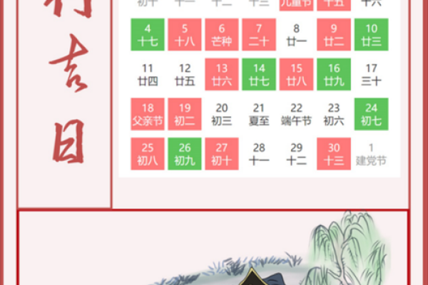六月什么日子是黄道吉日_六月什么日子好