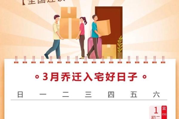 2020年3月搬家黄道吉日