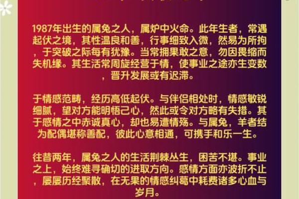 1987年兔2025运势 2025年十一月1987年兔运势解析11月运程指南
