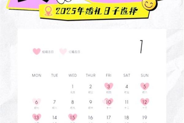 2025双春年结婚吉日三大属相姻缘运势最旺
