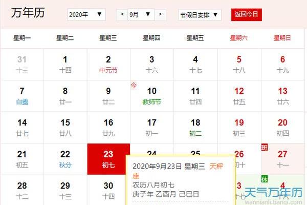 农历9月14日是黄道吉日吗_农历9月14日是哪天